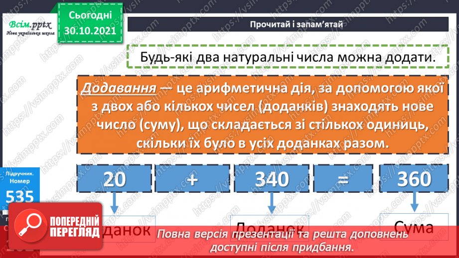 №055 - Обчислення площі. Розв’язування задач на знаходження площі10