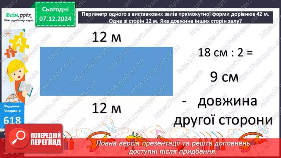 №064 - Додавання та віднімання круглих чисел у межах 1000. Розв’язування задач з буквеними даними.28 №064 - Додавання та віднімання круглих чисел у межах 1000. Розв’язування задач з буквеними даними.28