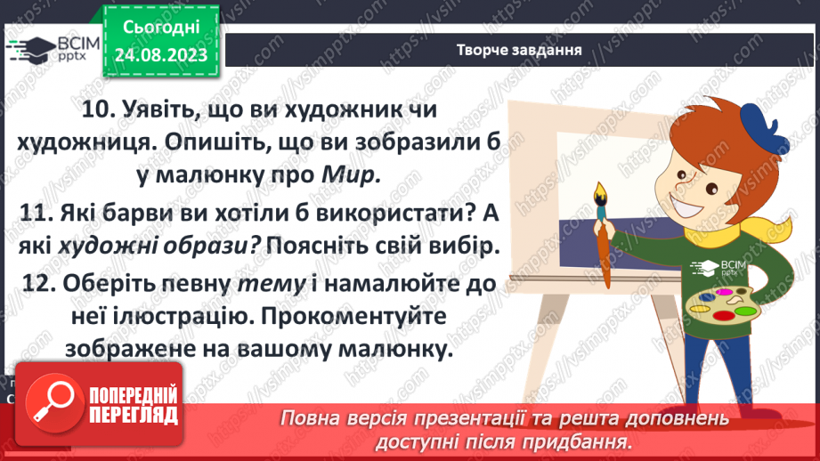 №02 - Художній образ, особливості його сприйняття. Роль перекладачів у залученні українських читачів до скарбниці світової літератури.14