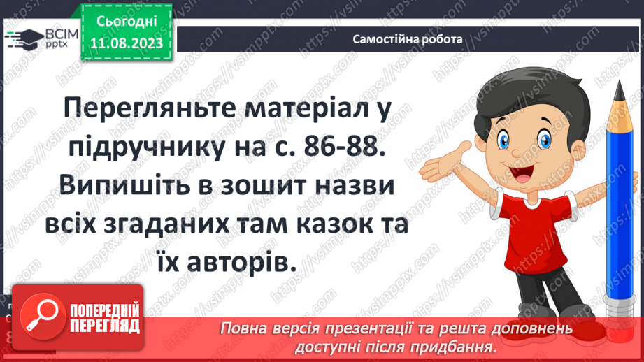 №15 - Літературна казка, її відмінності від фольклорної казки. Видатні автори літературних казок17 №15 - Літературна казка, її відмінності від фольклорної казки. Видатні автори літературних казок17