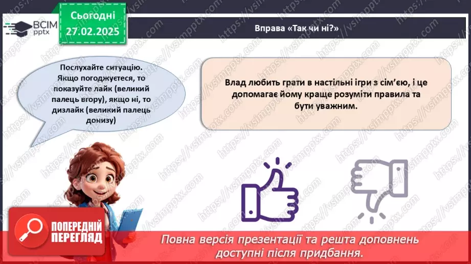 №025 - Ігри: користь чи шкода?21