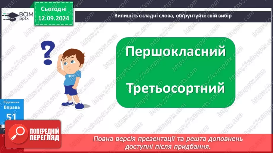№0014 - Узагальнення вивченого. Підготовка до діагностувальної роботи16