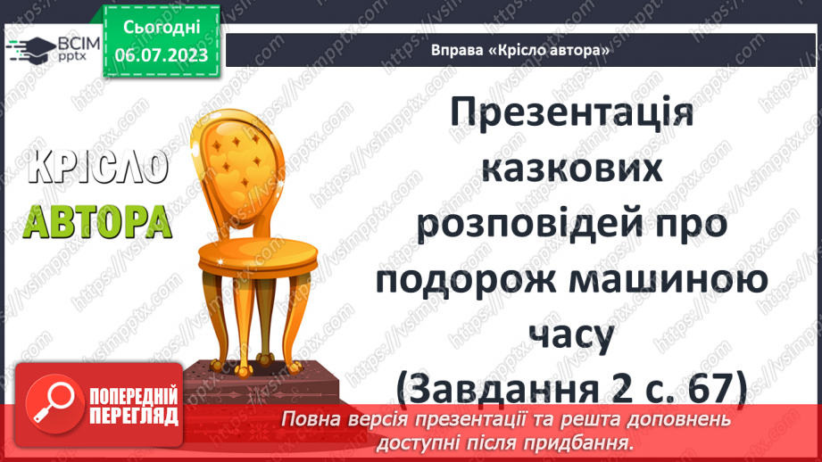№014 - Історія світу та України на лінії часу3 №014 - Історія світу та України на лінії часу3
