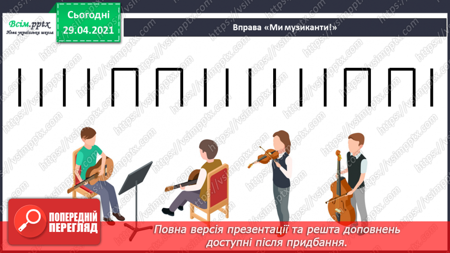 №05 - Осіння краса. Слухання: Ф. Шопен «Осінній вальс». Ритмічні вправи. Виконання: Т. Плескач «Осінь, осінь по землі крокує»8