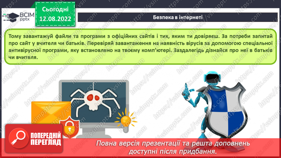 №01 - Правила безпечної поведінки у кабінеті інформатики24