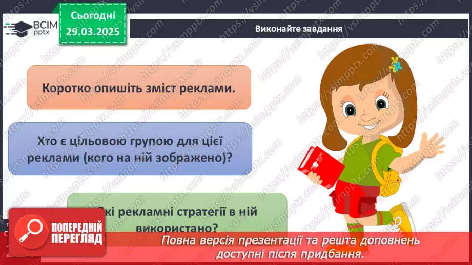 №29 - Вплив цифрового середовища на людину.10 №29 - Вплив цифрового середовища на людину.10