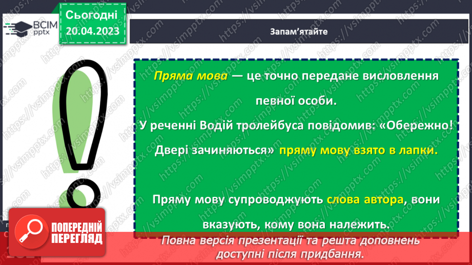 №130 - Пряма мова. Діалог.9 №130 - Пряма мова. Діалог.9