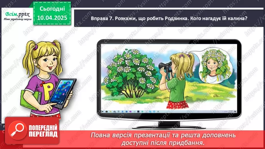 №111 - Прикрашай текст.21 №111 - Прикрашай текст.21