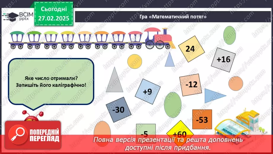 №098 - Складання за схемою добутків з множником 5 і частки з дільником 5.10 №098 - Складання за схемою добутків з множником 5 і частки з дільником 5.10
