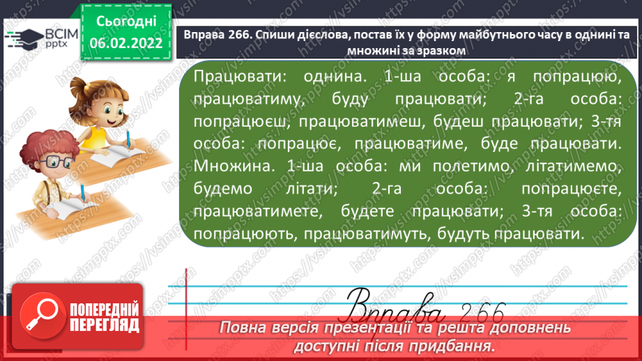 №079 - Змінювання дієслів майбутнього  часу за особами і числами15