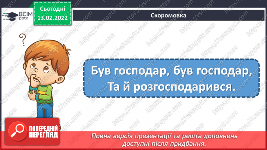 №114 - Правопис займенників9 №114 - Правопис займенників9