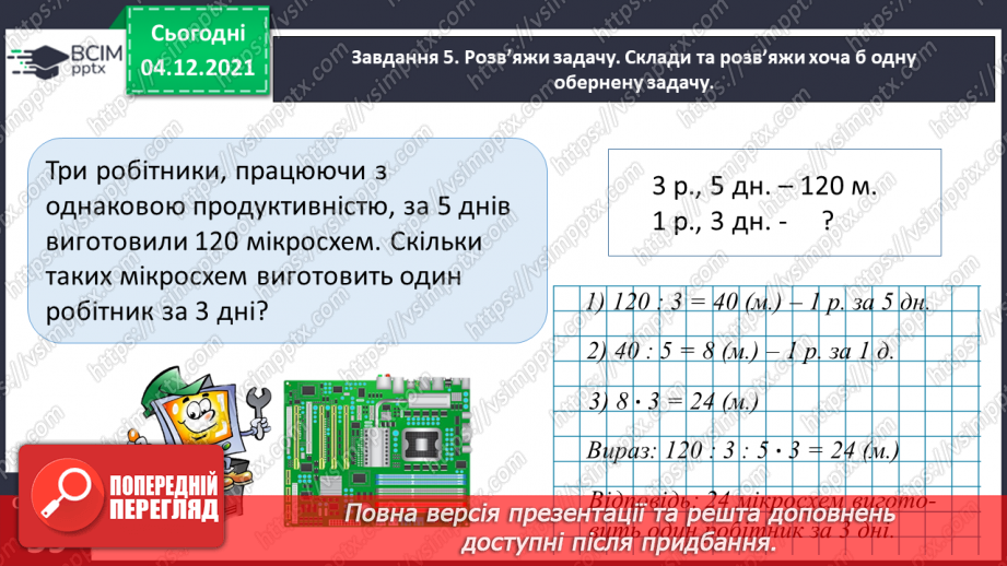 №074 - Розв’язуємо задачі12 №074 - Розв’язуємо задачі12