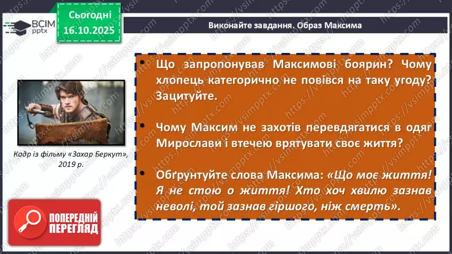 №17 - П/О. ГР1, ГР2, ГР3, ГР4. Іван Франко «Захар Беркут». Ідейний зміст твору, його втілення в художніх образах12 №17 - П/О. ГР1, ГР2, ГР3, ГР4. Іван Франко «Захар Беркут». Ідейний зміст твору, його втілення в художніх образах12