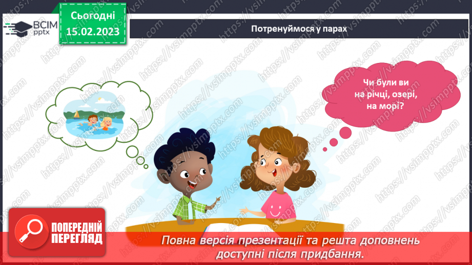 №070 - Вода навколо нас.18 №070 - Вода навколо нас.18