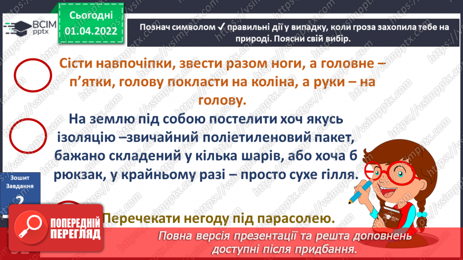 №082 - Які природні явища бувають небезпечними?12 №082 - Які природні явища бувають небезпечними?12