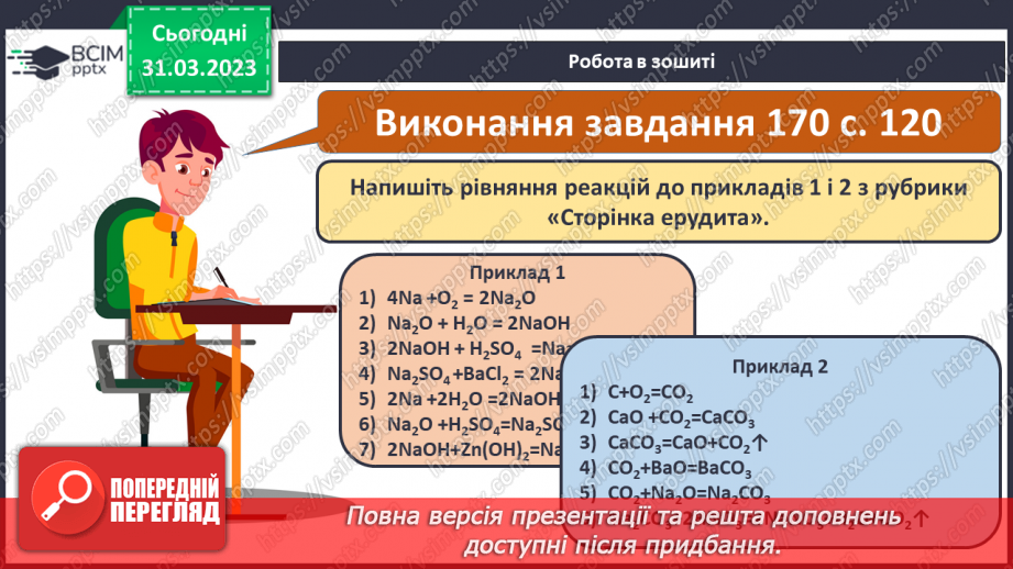№59 - Генетичні зв`язки між простими речовинами й основними класами неорганічних сполук.18 №59 - Генетичні зв`язки між простими речовинами й основними класами неорганічних сполук.18