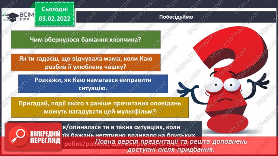 №065 - Що потрібно, щоб здійснювати бажання?16