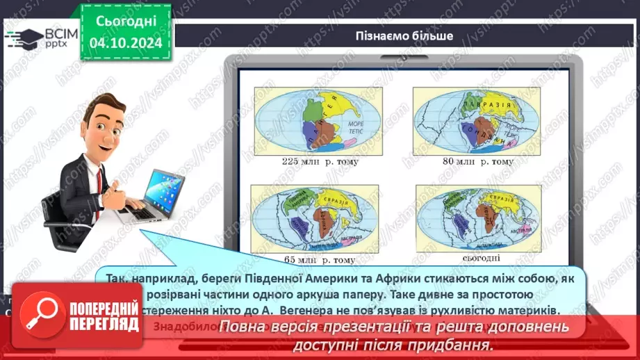 №14 - Літосферні плити, механізм та наслідки їх переміщення11