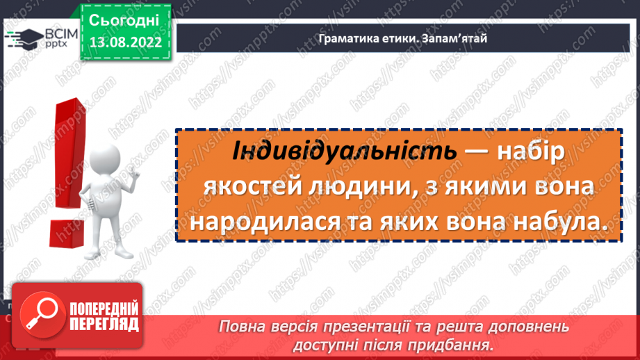 №02 - Чим важлива унікальність людини?7