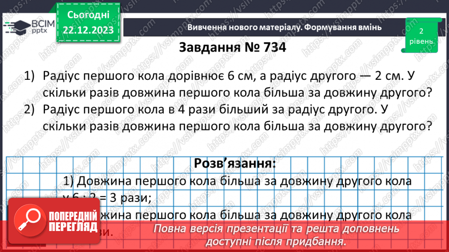 №084 - Розв’язування вправ і задач.8