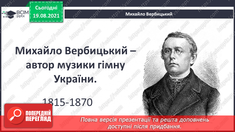 №01 - Мистецтво українського народу. День знань. Гімн. Урочисте виконання Державного Гімна України.7