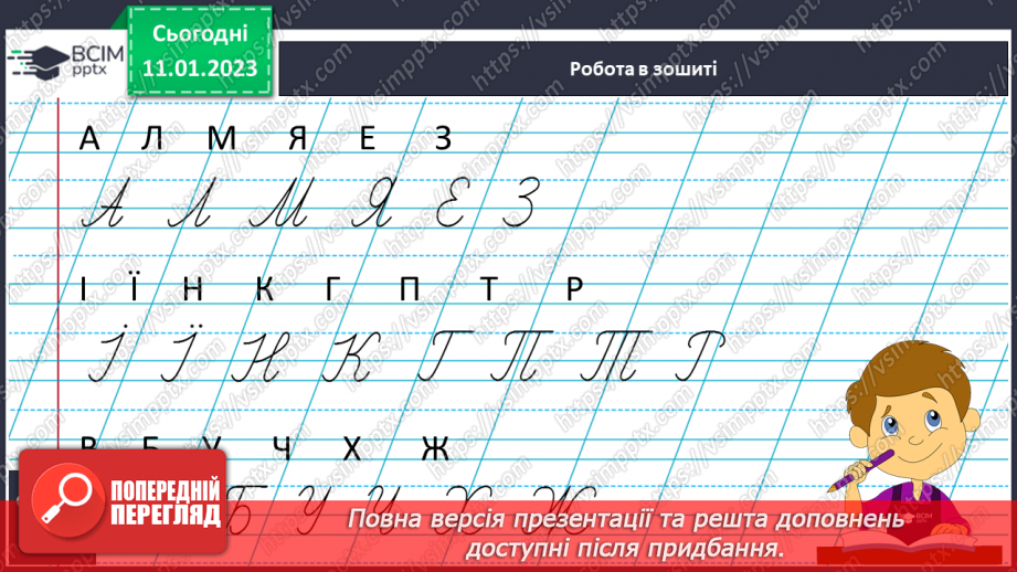 №168 - Письмо. Закріплення вмінь писати вивчені букви. Пояснювальний диктант. РЗМ7