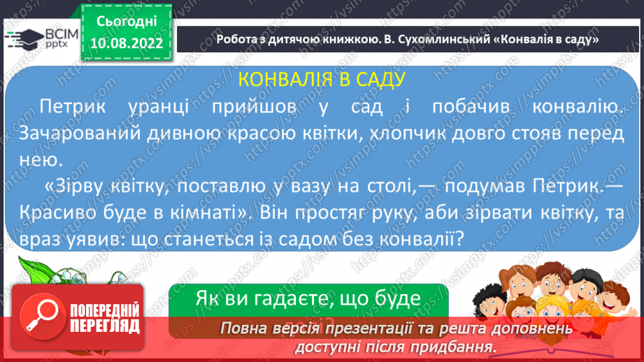 №013 - Читання. Ознайомлення зі словами, якими називають кількість предметів. Скільки? Який, яка, яке по порядку?18