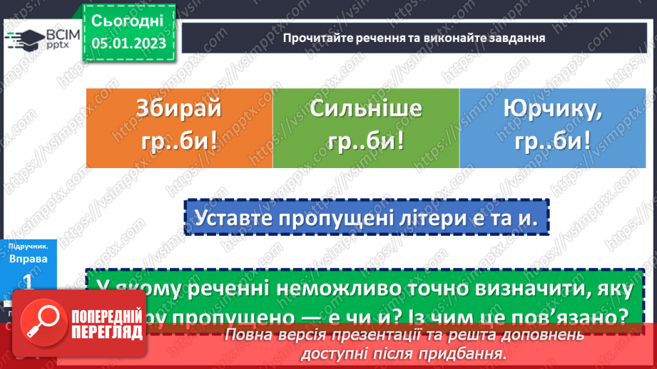 №072 - Вимова голосних звуків.9 №072 - Вимова голосних звуків.9