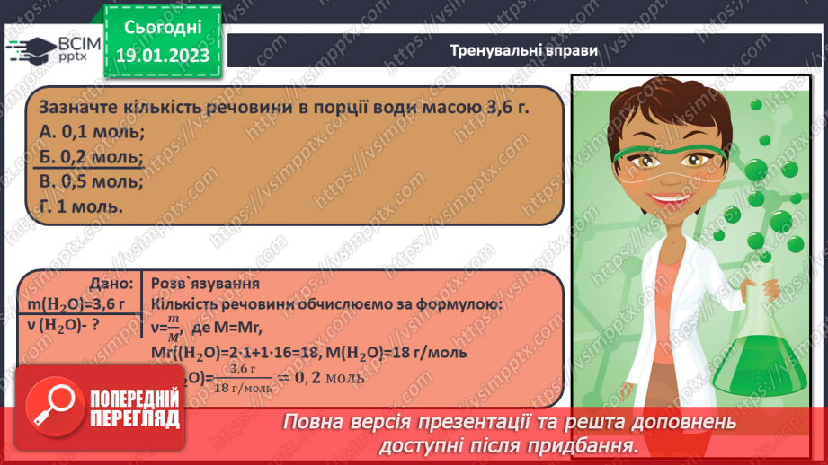 №40-41 - Виконання завдань різної складності (підготовка до контрольної роботи).6
