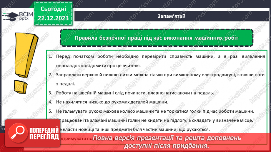№34 - Технологія обробки текстильних матеріалів ручним способом.28 №34 - Технологія обробки текстильних матеріалів ручним способом.28