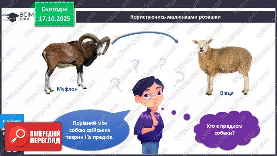 №027 - Дикі та свійські тварини.16 №027 - Дикі та свійські тварини.16