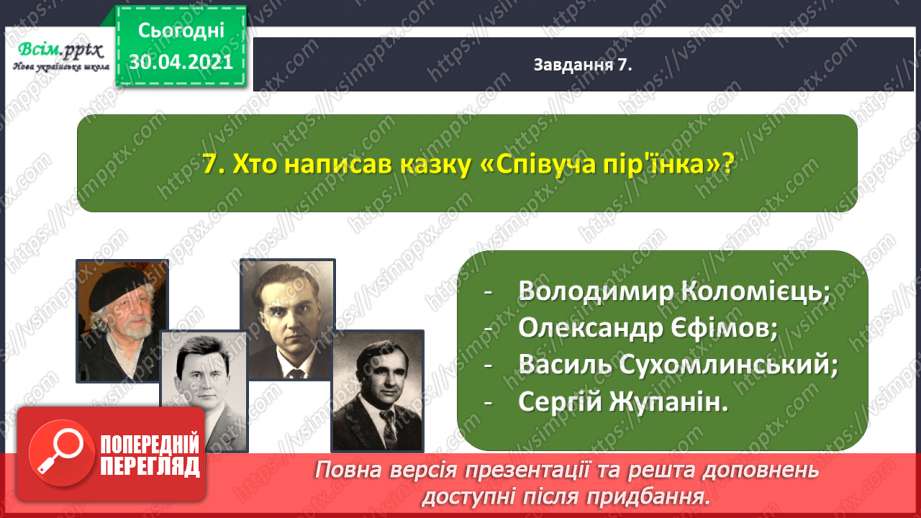 №114 - Перевіряю свої досягнення. Підсумок за розділом «Іскринки творчості».21