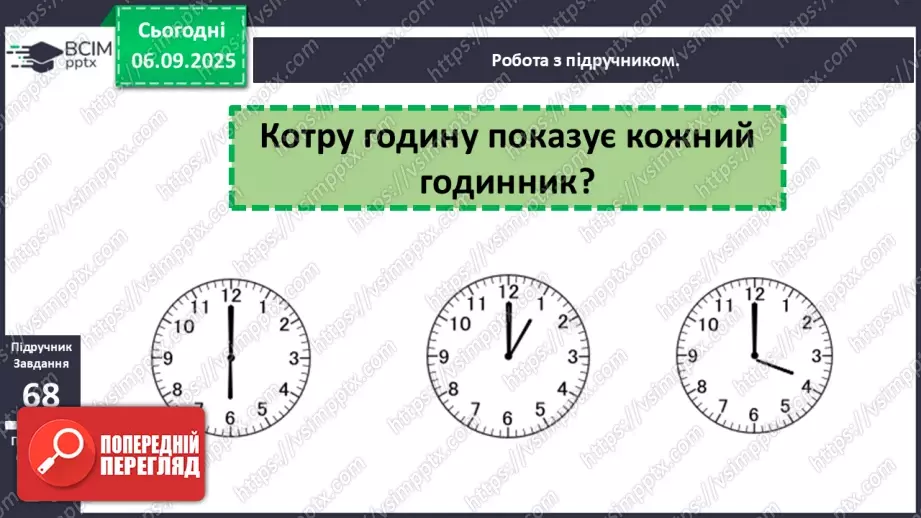№009-10 - Повторення вивченого матеріалу. Лічба десятками18 №009-10 - Повторення вивченого матеріалу. Лічба десятками18