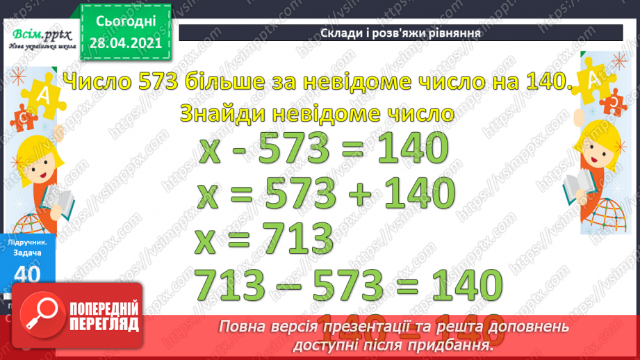 №084 - Письмове додавання трицифрових чисел. Розширена задача на зведення до одиниці. Складання та розв'язування рівнянь.28