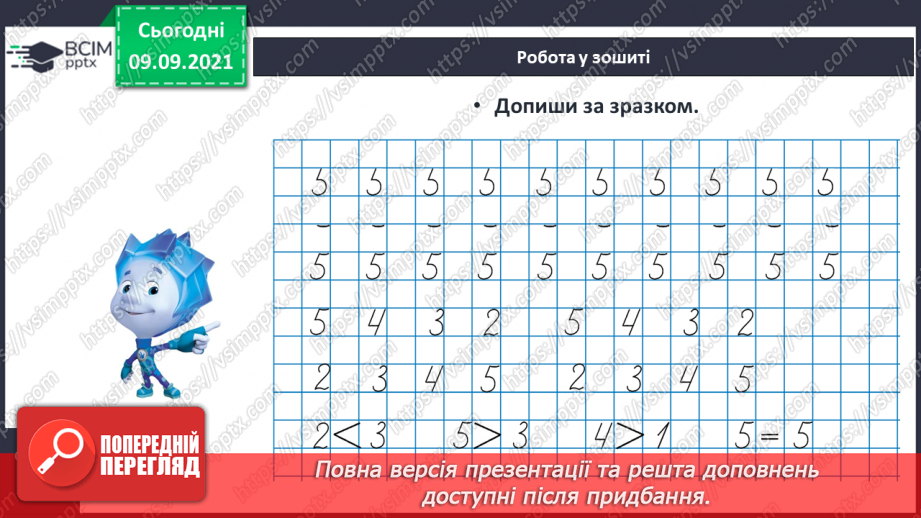 №011 - Число  «п’ять». Цифра 5. Утворення числа 5. Утворення числа 4  способом відлічування одиниці. Написання цифри 5.23