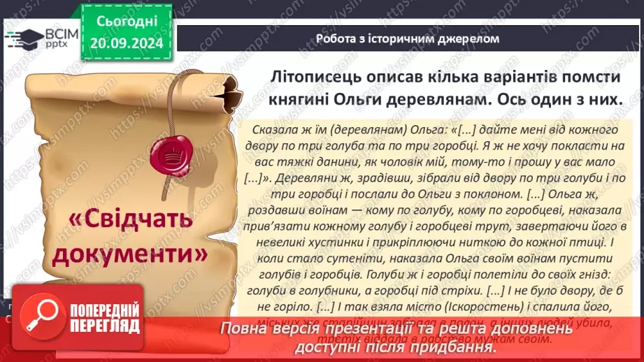 №05 - Перші князі (Ольга, Святослав).5