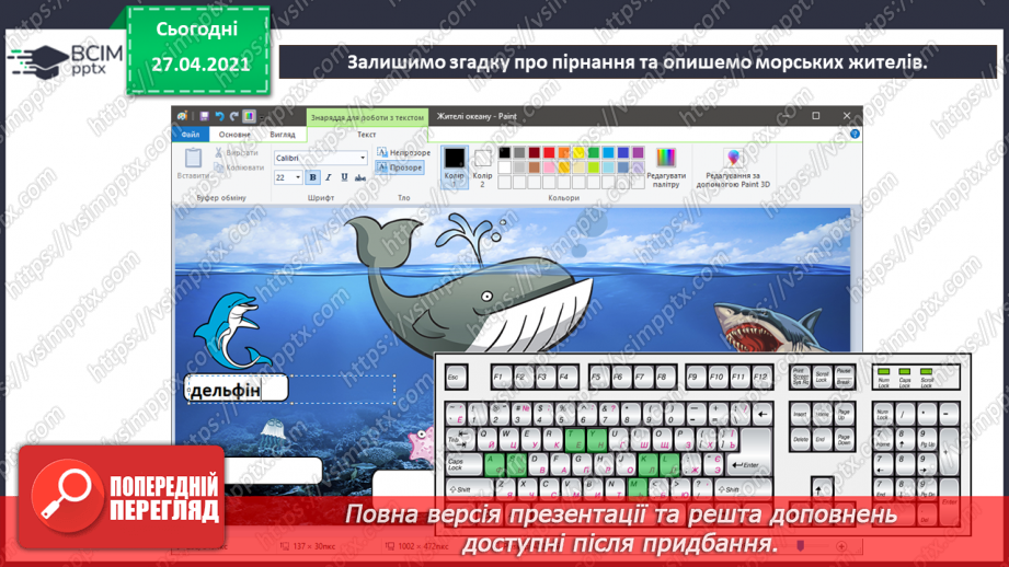 №07 - Доповнення зображень підписами чи коментарями у вигляді кількох слів.27