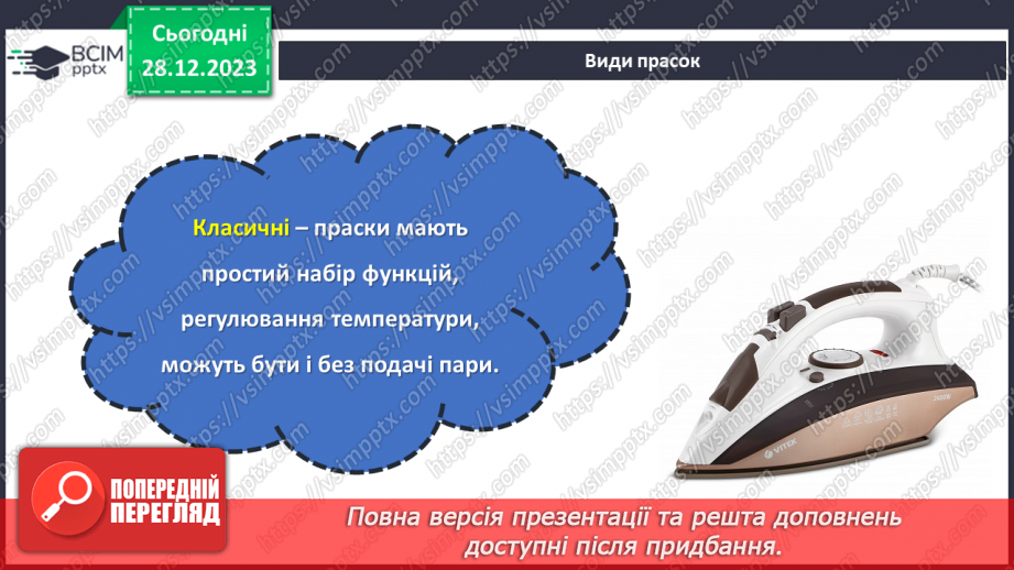 №36 - Волого-теплова обробка текстильних виробів.8 №36 - Волого-теплова обробка текстильних виробів.8