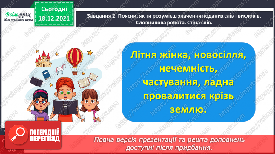 №081 - Розвиток зв’язного мовлення. Пишу переказ тексту «Випадок в автобусі»5