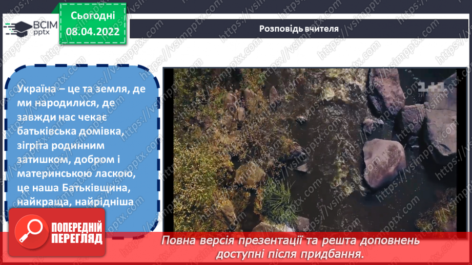 №029 - Вишиванка, рушник. СМ: М.Приймаченко «Каравай», О.Збруцька «Світ дитинства», О.Пашинський «Засвіт встали козаченьки»,6