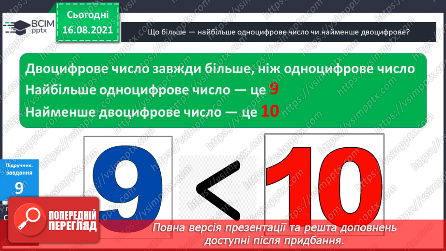 №002 - Одноцифрові, двоцифрові, трицифрові числа. Розряди  чисел. Позиційний  принцип  запису  числа.20