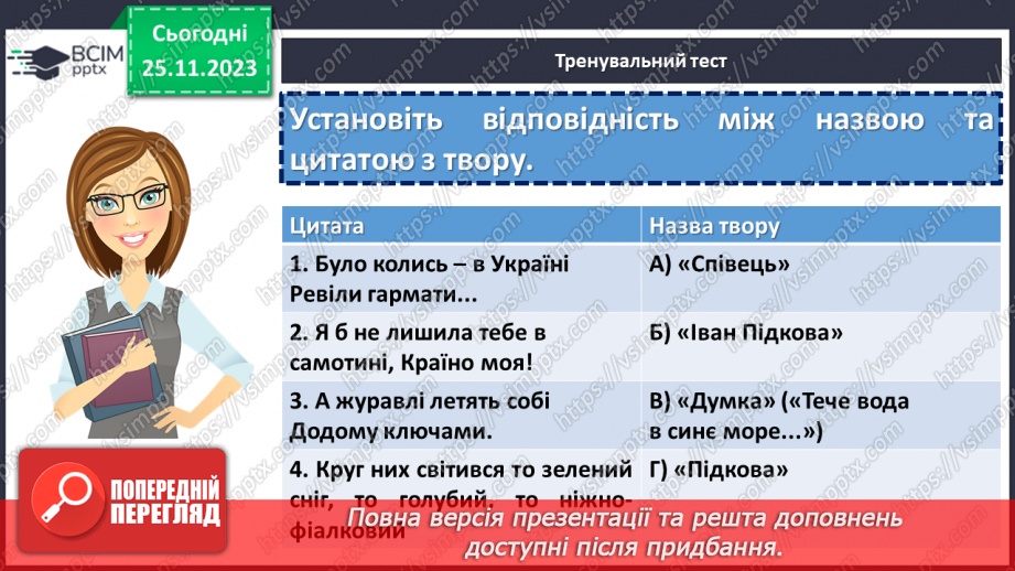 №27 - Узагальнення вивченого в розділі «Поетичний дивосвіт». Підготовка до контрольної роботи13