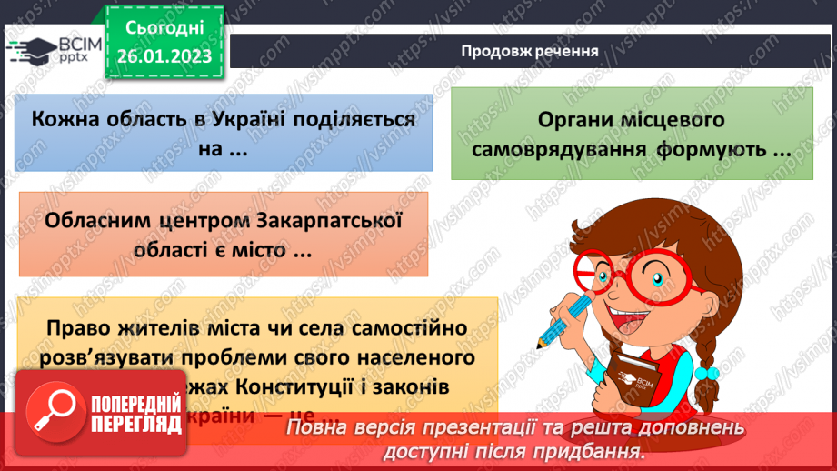 №061 - Історія рідного краю27 №061 - Історія рідного краю27