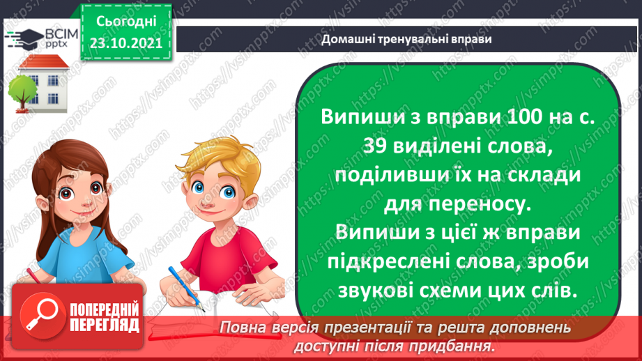 №039 - Лексичне значення слова. Тематичні групи слів. Складання груп слів за певною змістовою ознакою15