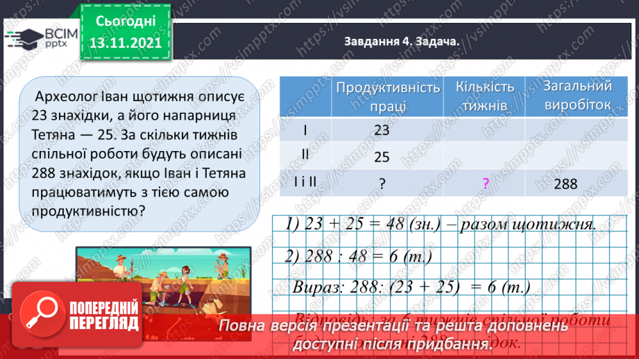 №058 - Визначаємо загальну кількість одиниць певного розряду27 №058 - Визначаємо загальну кількість одиниць певного розряду27