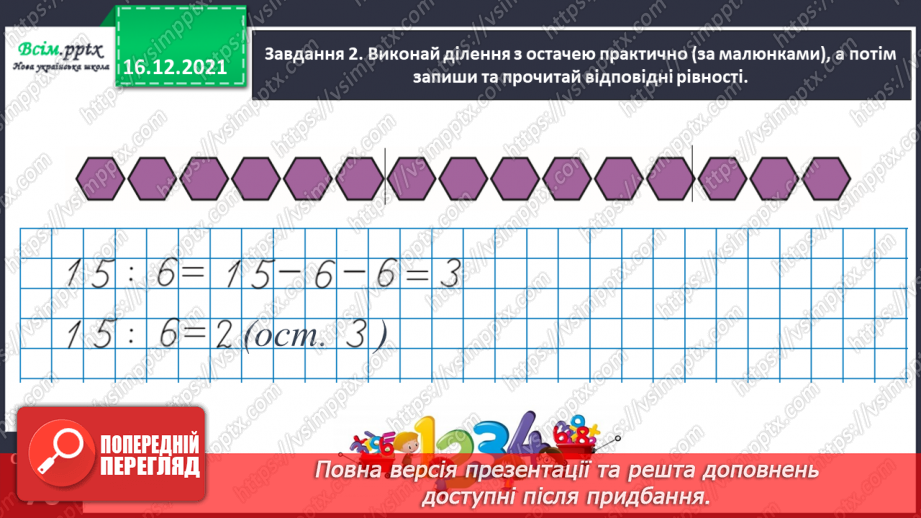 №127 - Знайомимось із діленням з остачею17 №127 - Знайомимось із діленням з остачею17