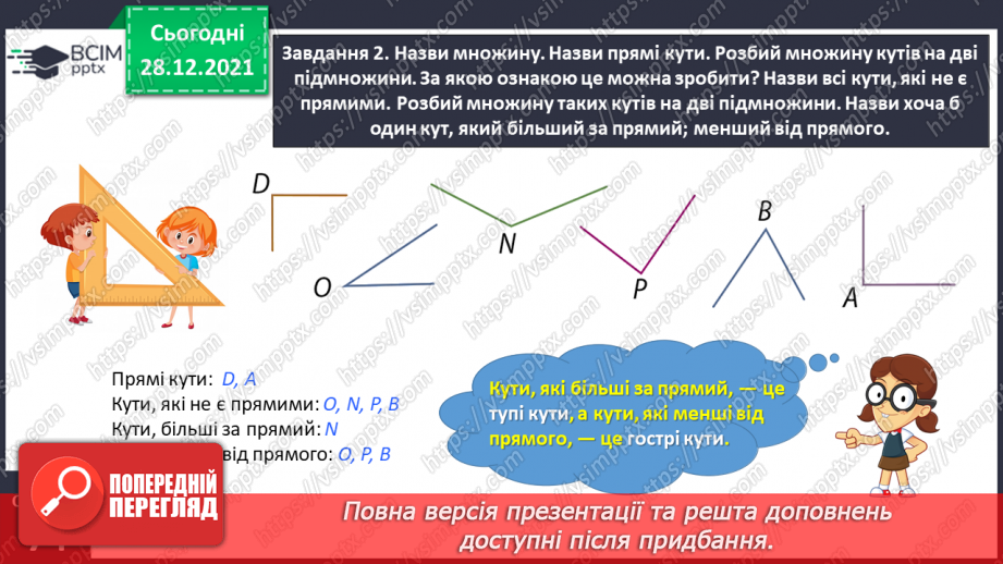 №084 - Вивчаємо геометричні фігури на площині19 №084 - Вивчаємо геометричні фігури на площині19