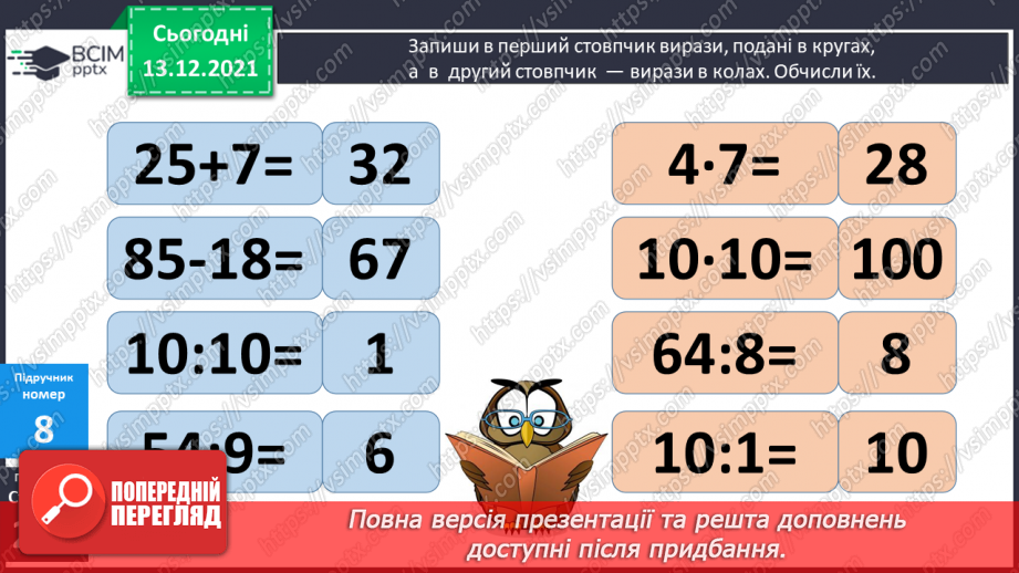 №101 - Істотні  ознаки  кола  і  круга. Точки, які  належать  або  не  належать  колу  (кругу). Повторення  вивченого  за  рік.17