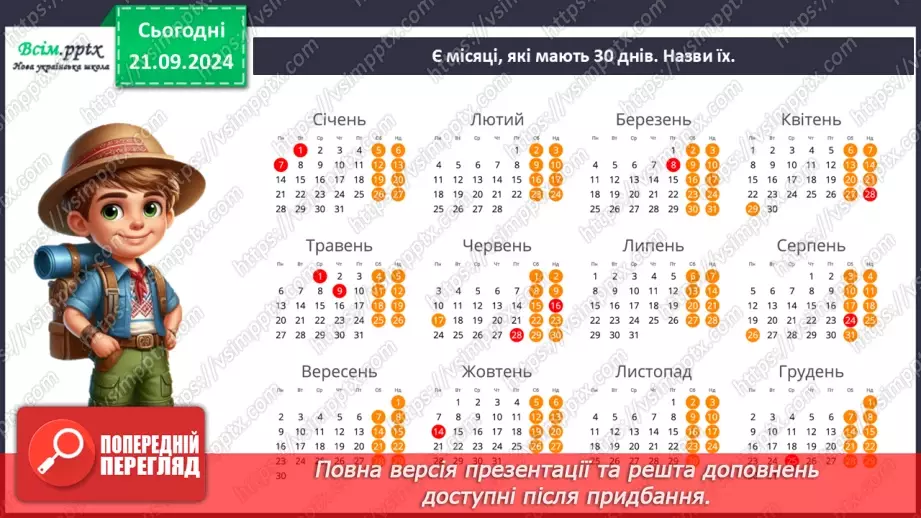 №0013 - Для чого потрібний календар11 №0013 - Для чого потрібний календар11