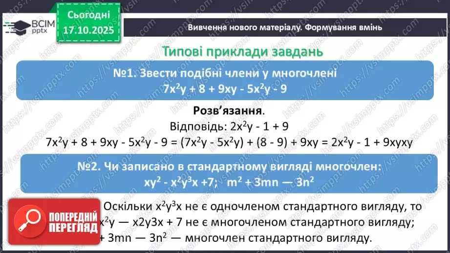 №026 - Многочлен та його стандартний вигляд.9 №026 - Многочлен та його стандартний вигляд.9